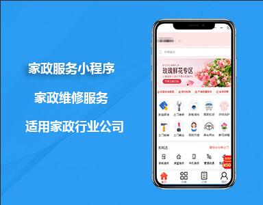 家政服务小程序
